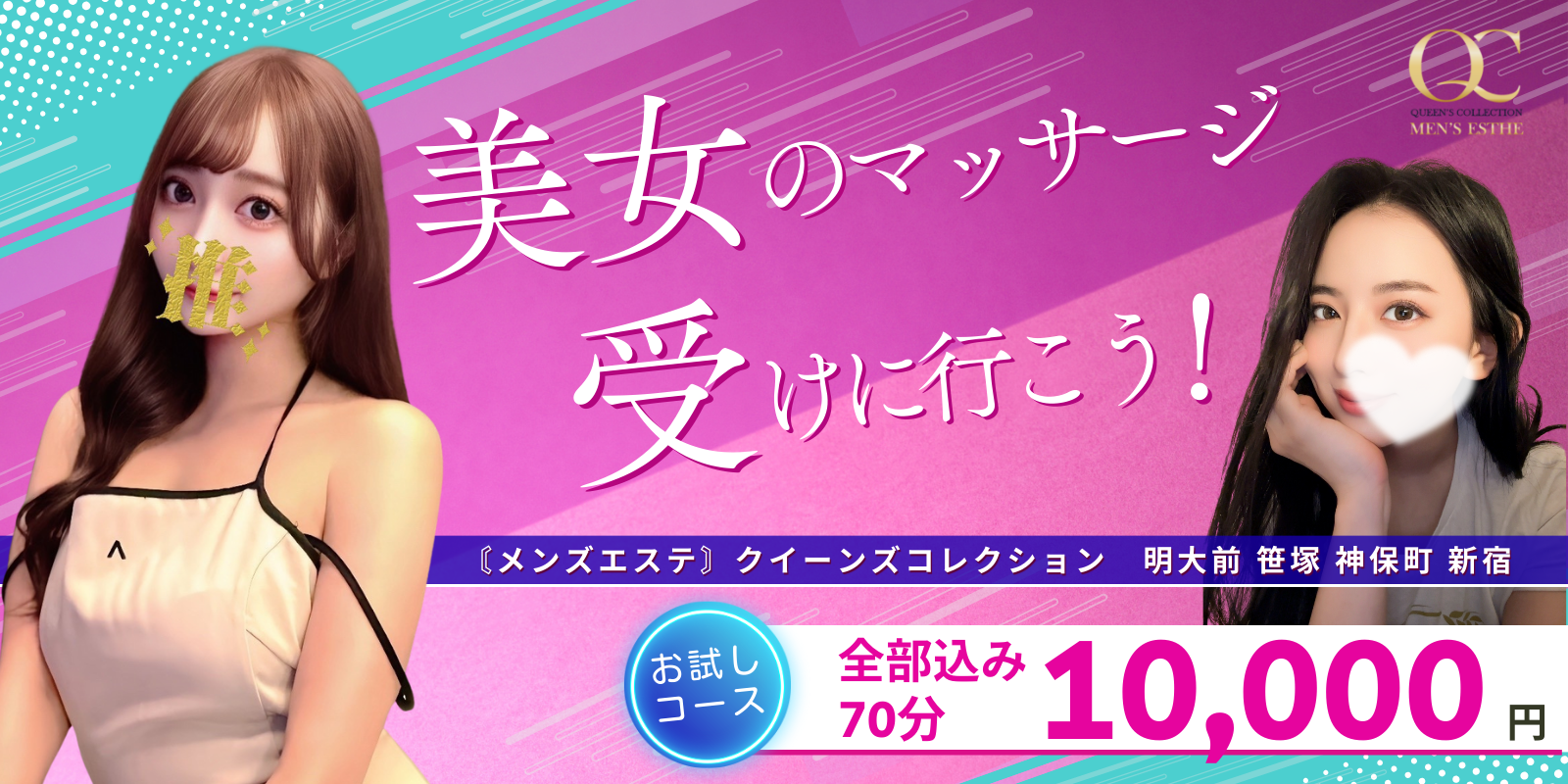 京王線の贅沢メンズエステ!パウダー・オイル・ディープリンパ込み