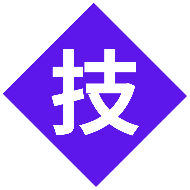 技